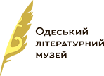 Одеський літературний музей