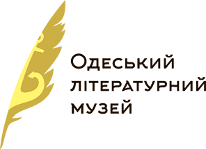 Одеський літературний музей